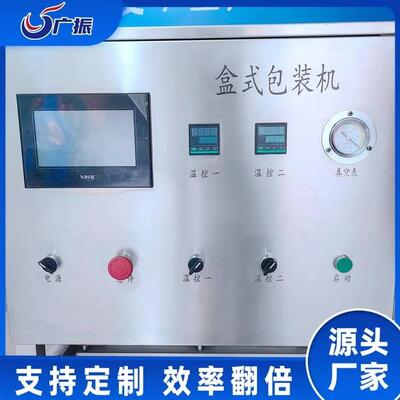 连续式气调包装机鲜切水果盒式气调包装设备八宝粥盒式包装机