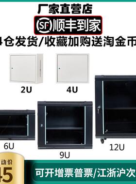 网络服务机柜4u6u9u12u18u24u机房服务器机架弱电机箱壁挂式机柜