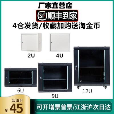 网络服务机柜4u6u9u12u18u24u机房服务器机架弱电机箱壁挂式机柜