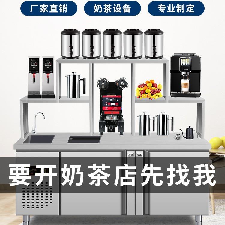 奶茶店水吧台商用不锈钢冷藏工作台全套双温水吧台奶茶设备操作台