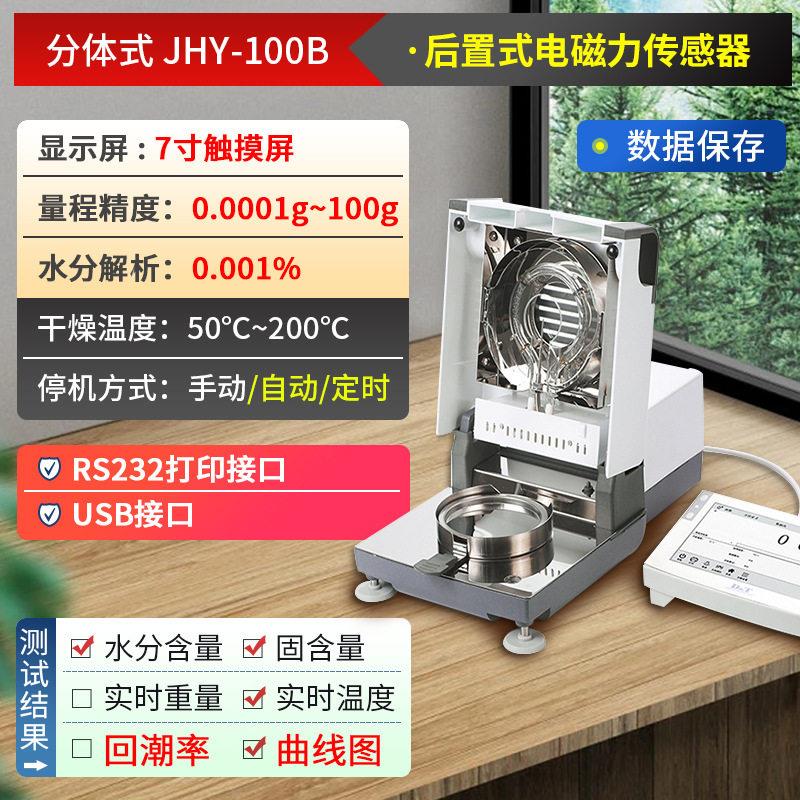 支持贴标液晶屏水分含量测定仪后置式电磁力传感器智能测定仪