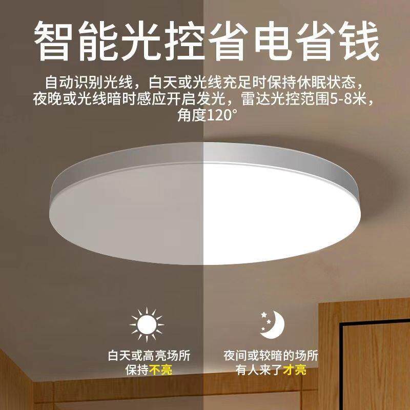 LED人体感应声光控雷达感应三防灯天花灯过道灯楼梯走廊灯吸顶灯
