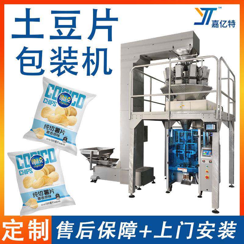 大立式袋装土豆片包装机膨化食品称重包装机充氮气虾条封口机