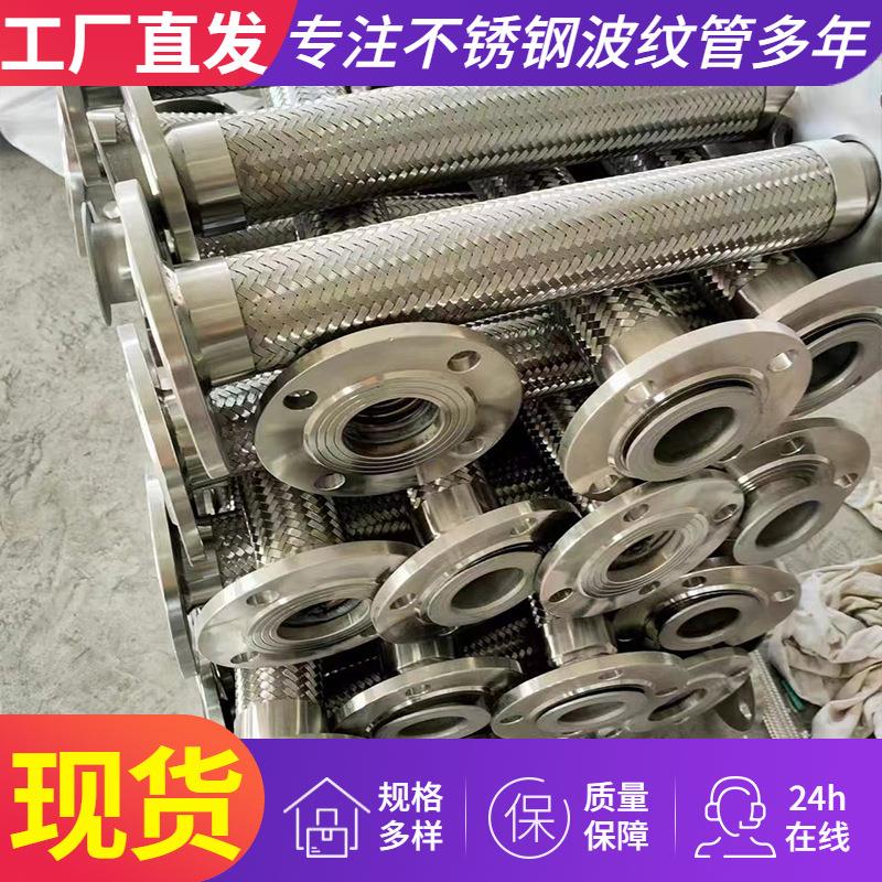 金属软管304不锈钢法兰金属工业波纹管接头钢丝高温高压蒸汽软管