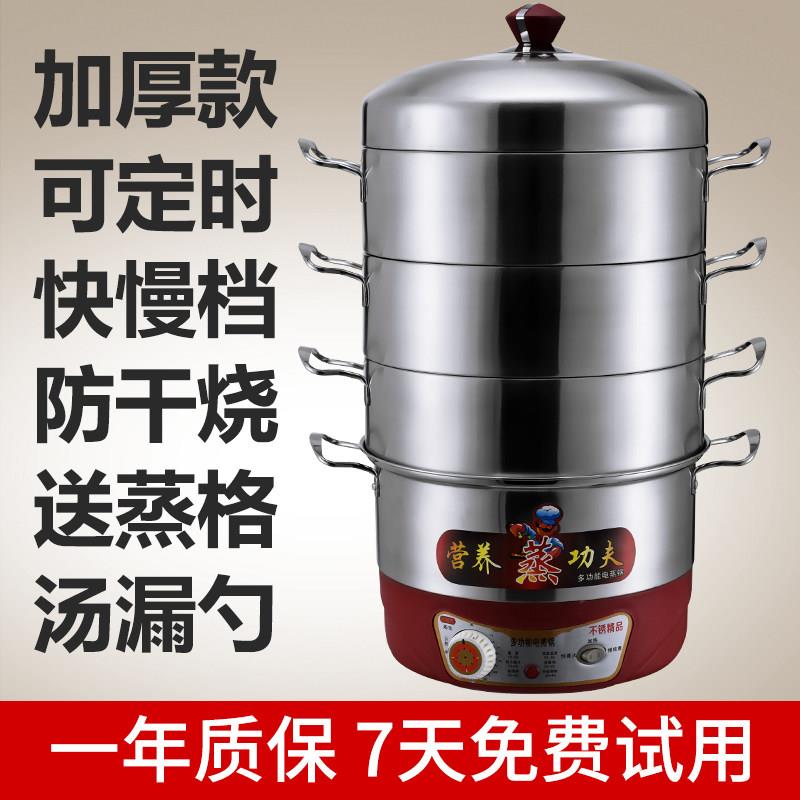 茂腾定时电蒸锅多功能大蒸锅不锈钢多层蒸锅蒸气锅家用插电蒸笼锅