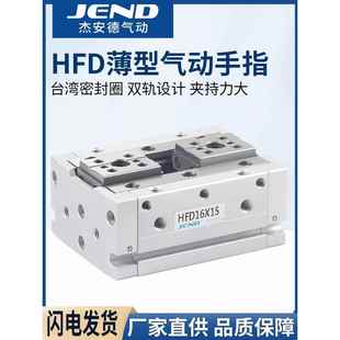 HFD8X8薄型12气动16手指20气缸HFD25气爪10