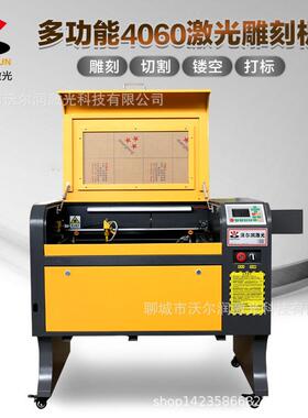 沃尔润4060激光雕刻机布织布纸张亚克力毛毡亚克力有机玻璃切割机
