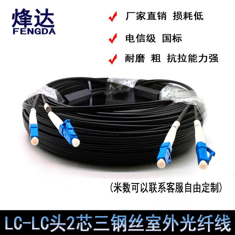LC-LC单模室外成品皮线光缆光纤线室内线2芯4头3钢丝皮线光纤跳线