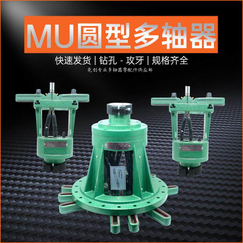 可调式多轴器MU圆形多头钻多孔钻床多头攻丝机ER摆臂万向节攻牙钻