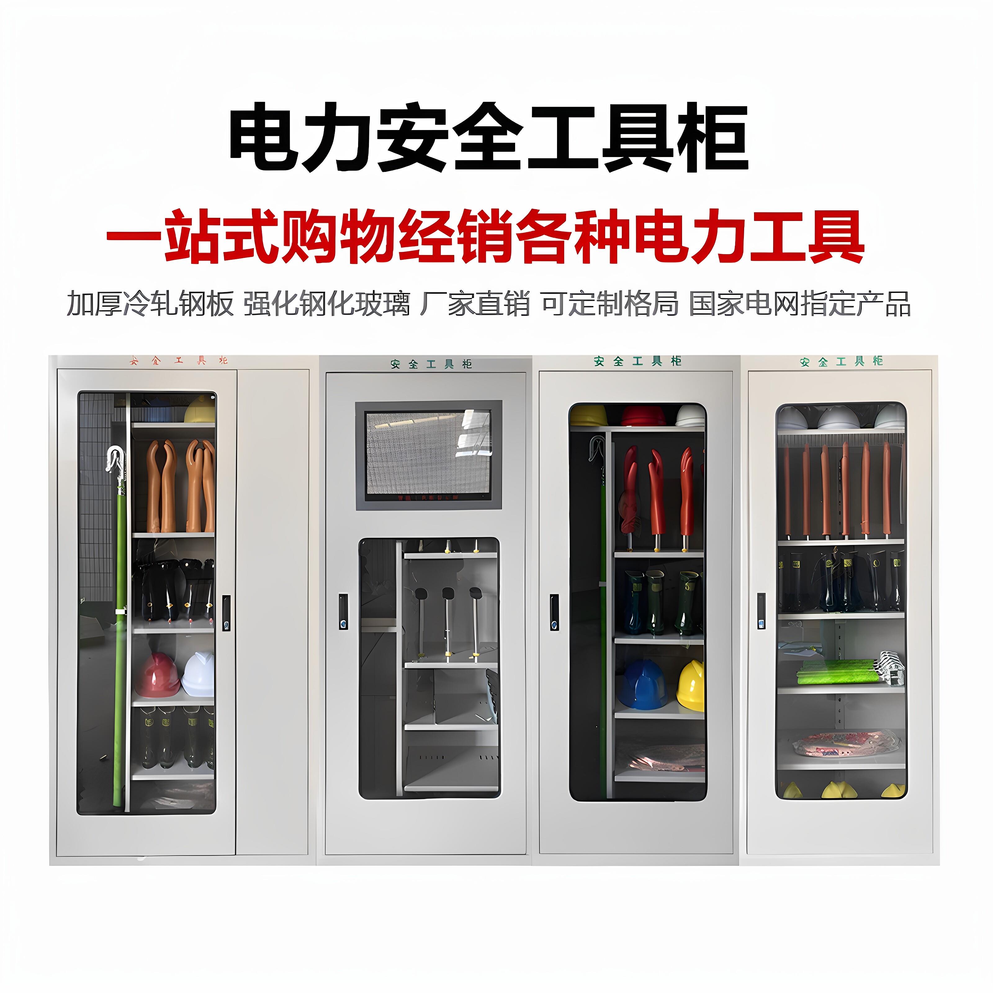 电力安全工具柜配电室房智能恒温除湿柜高压绝缘工器具铁皮箱定制