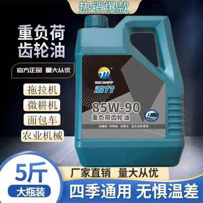 三轮车拖拉机小型耕耘机旋耕机厢型车通用齿轮油变速箱油5斤重一