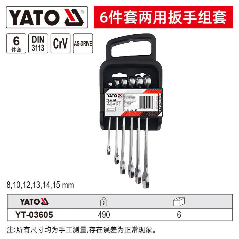 YATO梅花开口两用扳手工具套装CRV组合6-7-8-9-10-11-13-14件套