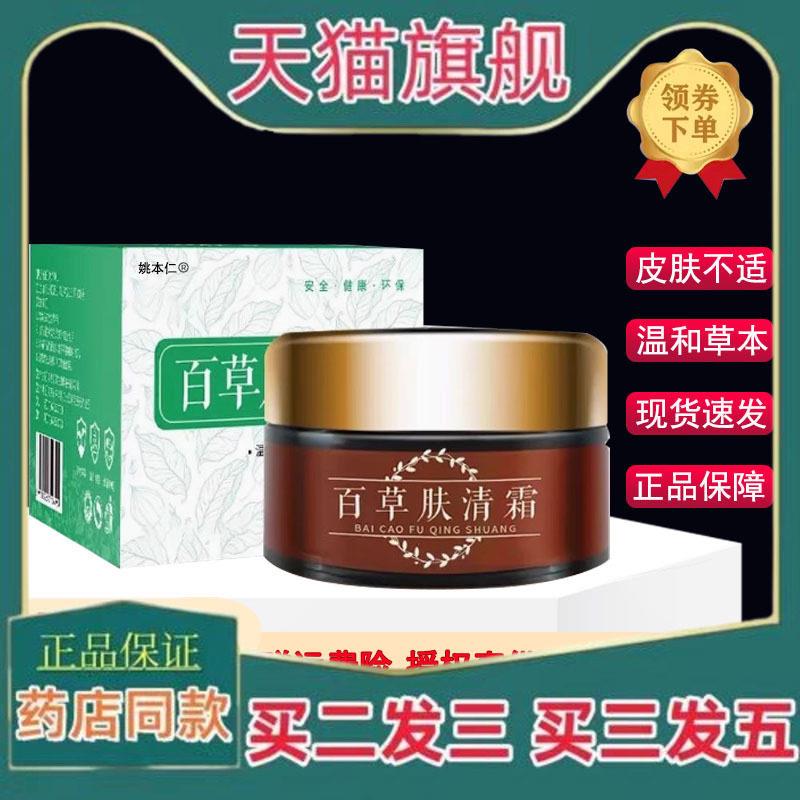 正品百草肤清霜菌抑乳膏皮肤成人百草膏草本配方菌抑膏官方旗舰店