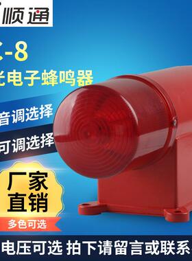 BC-8X声光电子蜂鸣器BC-8音声光组合报警器BC-8Q声光报警器
