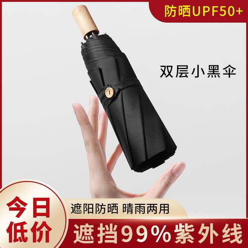 盛夏悠悠双层遮阳伞防晒伞超强防紫外线 线女三折黑胶遮阳伞晴雨
