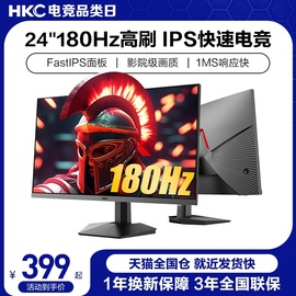 hkc显示器24英寸180hz电竞游戏2k电脑，vg245屏幕144笔记本外接x41