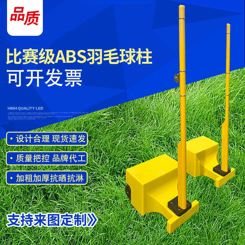 便捷式多功能移动羽毛球柱ABS羽毛球柱室外便携式羽毛球架子