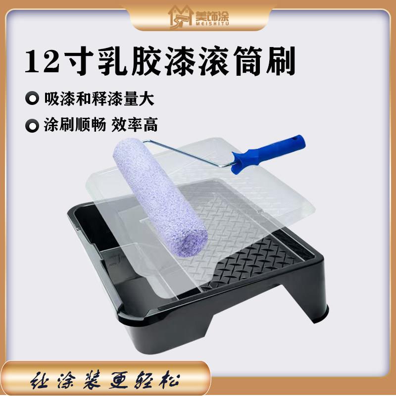 高效新款12寸滚筒托盘套装乳胶漆墙漆滚筒刷刷漆工具滚涂刷漆