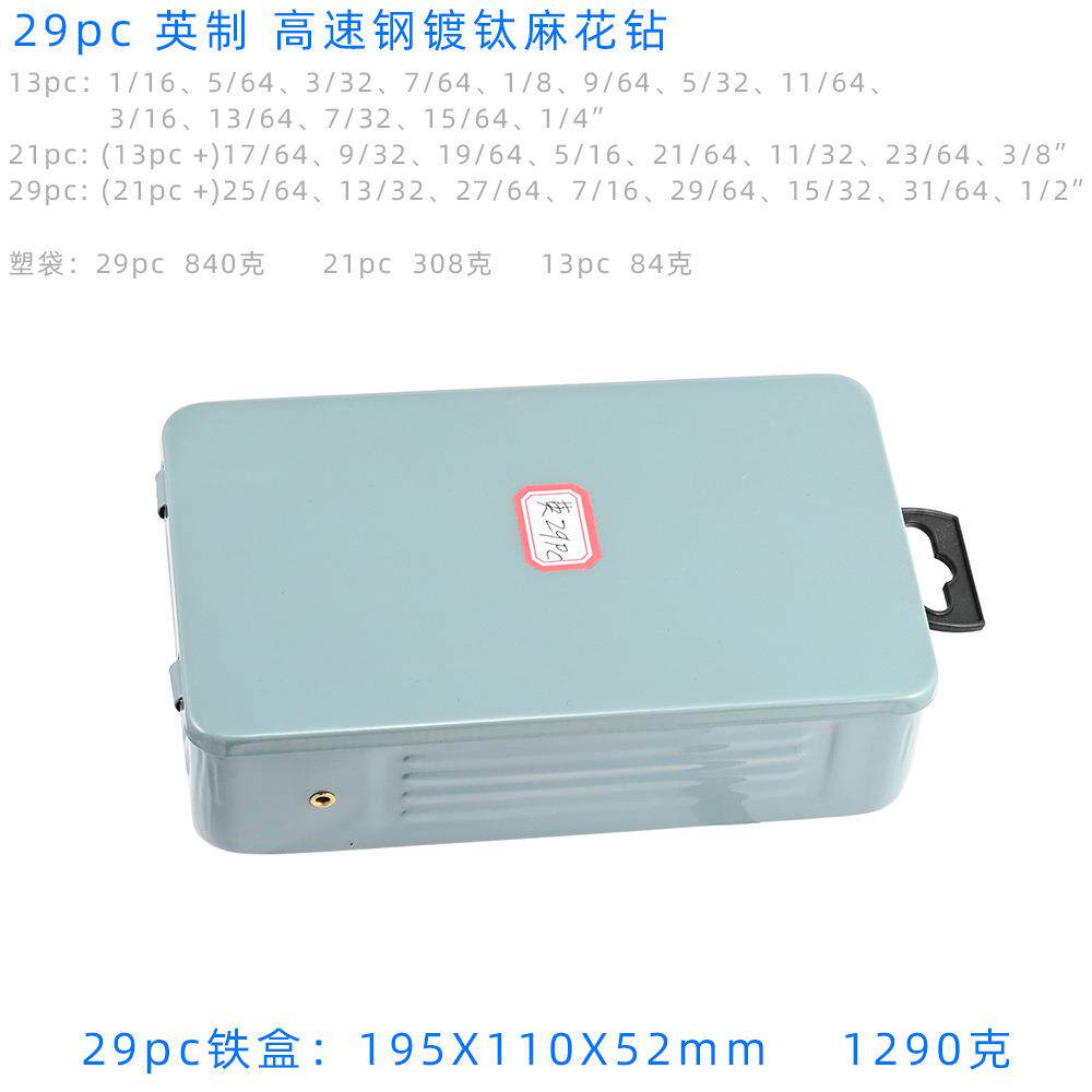 29pc高速钢英制麻花钻头1/16-1/2镀钛电钻铁板铝合金木板塑料打孔