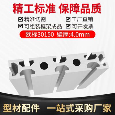 30150工业铝型材30150铝合金型材雕刻机型材台面铝材面板滑轨型材