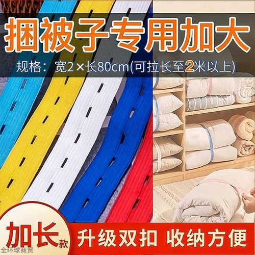 拉拉卷叠捆被子衣物棉被收纳捆绑带加厚加宽紧固带弹力50条
