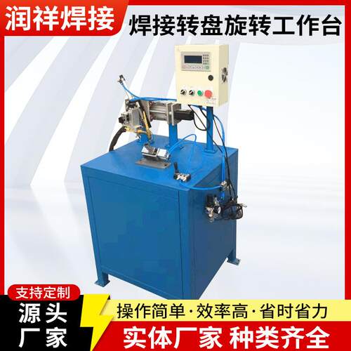 WL002焊接旋转工作台 法兰自动焊接机 焊接平台旋转变位台