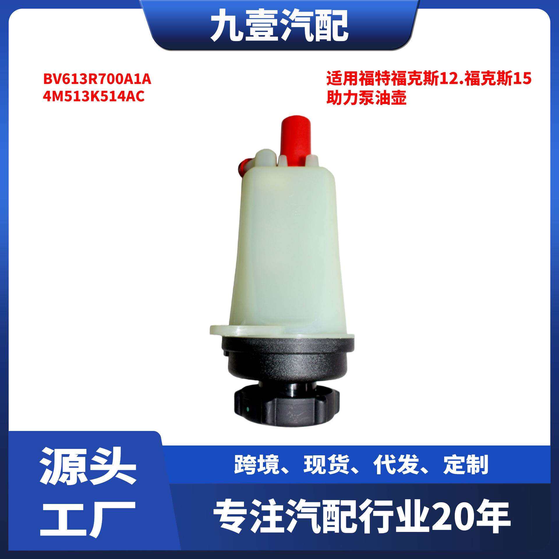 适用福特12福克斯助力泵油壶动力转向泵不带滤网4M51-3K514-AC