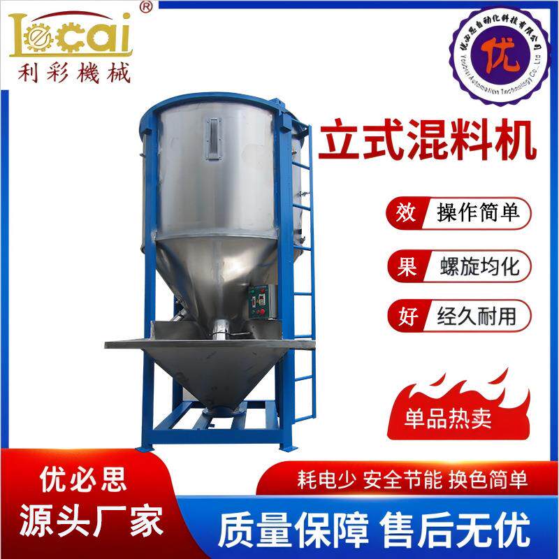 湖南拌料罐6立方不锈钢立式搅拌机养殖颗粒塑料颗粒混合机