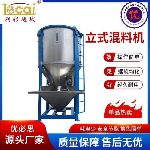 湖南拌料罐6立方不锈钢立式搅拌机养殖颗粒塑料颗粒混合机