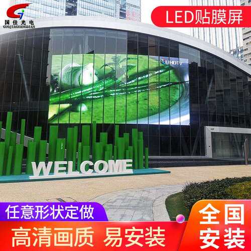 P6.5LED贴膜屏 贴膜屏厂家 玻璃幕墙贴膜屏 异型LED贴膜屏