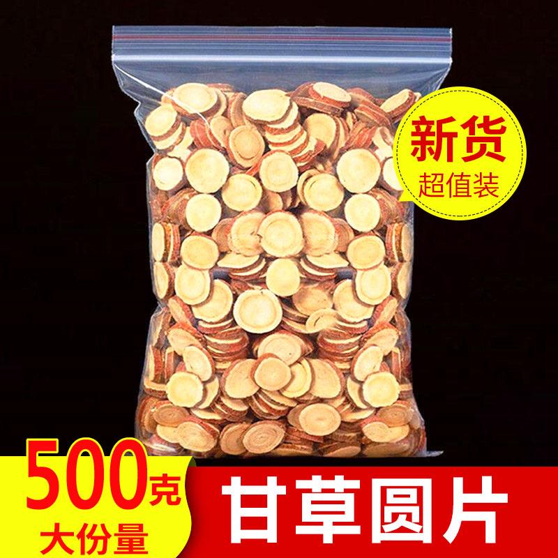 甘草片泡水500g包邮炙甘干草片特级中材生甘草茶叶粉正品搭黄芪