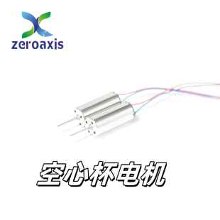 1020空心杯电机8520四轴飞行器微型直流高转速有刷马达