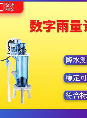 数字雨量计自动雨量站SL21-1990降水量观测规范 长期自记型雨量计