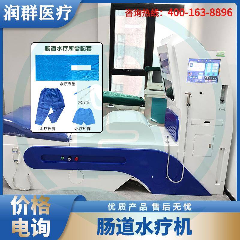 专业医疗安全设计 肠道水疗机 防逆流+超压保护+无菌水路系统