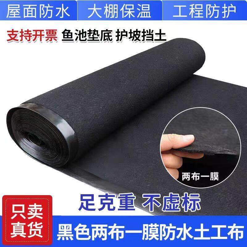 黑色两布一膜加厚防水土工布鱼池防渗屋顶防漏养植大棚保温防寒毯