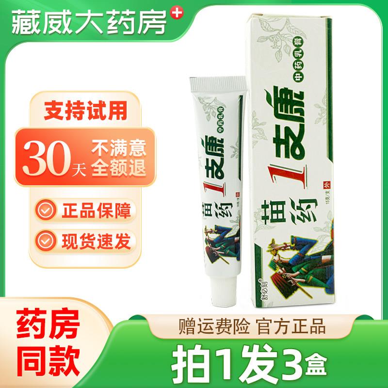 噜噜鼠正品舒必刻一康软膏原爽霸苗约康抑菌乳膏皮肤外用草本温和