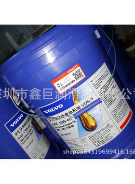 沃尔沃VDS-3 15W-40 20W-50柴油发动机油20升