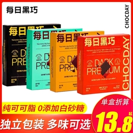 每日黑巧纯可可脂，牛奶巧克力网红健身零食，糖果礼盒甜品下午茶点心