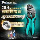 宝工Y.O绝缘端子压接钳压接钳冷压端子接线电工专用Cp 751H