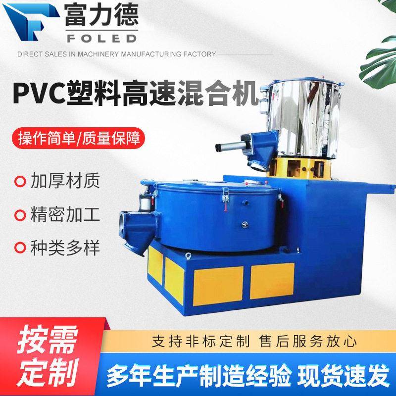 PVC塑料粉末速混合机供应塑料搅拌立式圆筒混合机速混料机