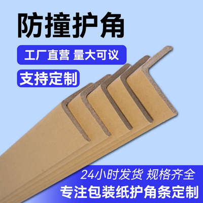 新款护墙角保护条装修瓷砖阳角包边条硬纸护角条打包装护角纸箱防
