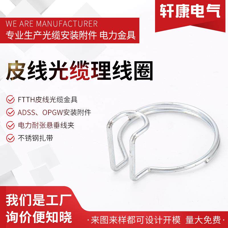 皮线光缆理线圈 FTTH光纤皮线缆理线圈 光缆金具配件钢圈五金附件