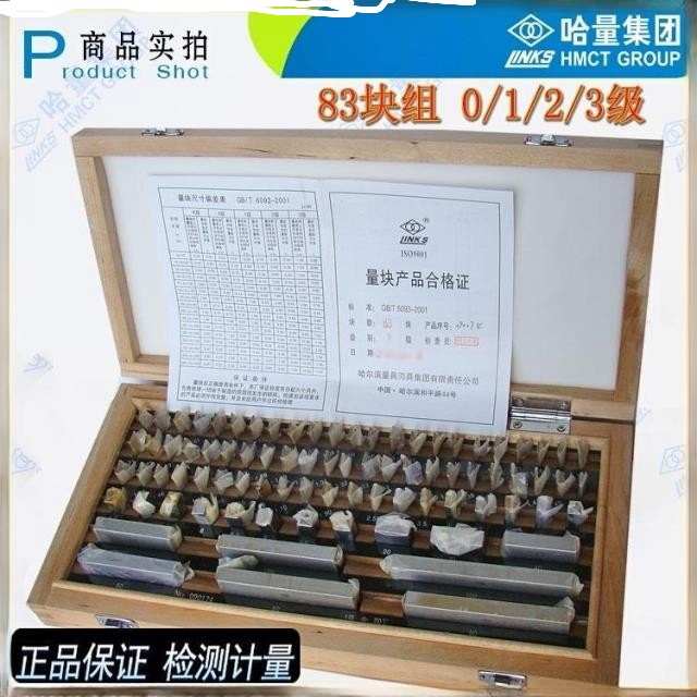 哈量量块20/38/46/83/12块组 大八块组0级1级2级3级块规量规
