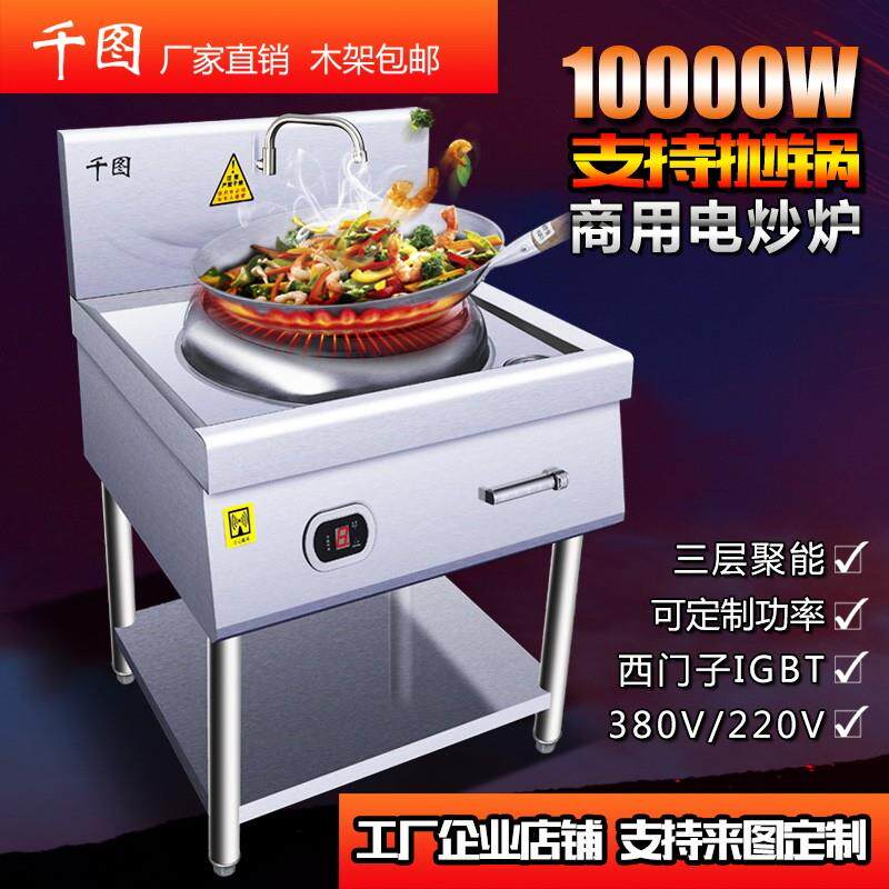 商用电磁炒灶 大功率电炉10kw凹面厨房设备单炒爆炒锅饭店电磁炉
