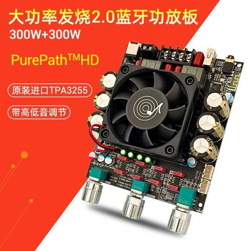 3002T蓝牙数字功放板2.0立体声300W+300W带高低音调TPA3225