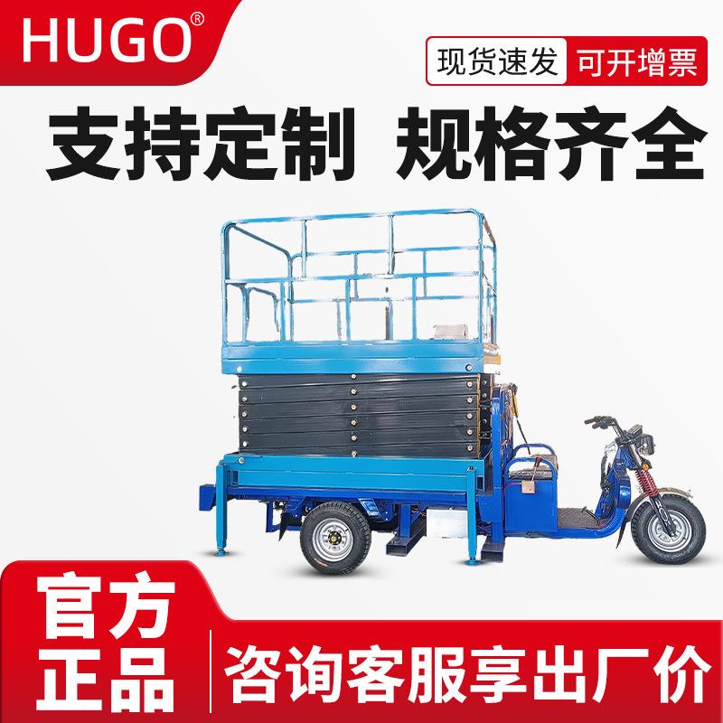 可移动升降平台高空作业电动升降车剪叉式液压三轮式升降车