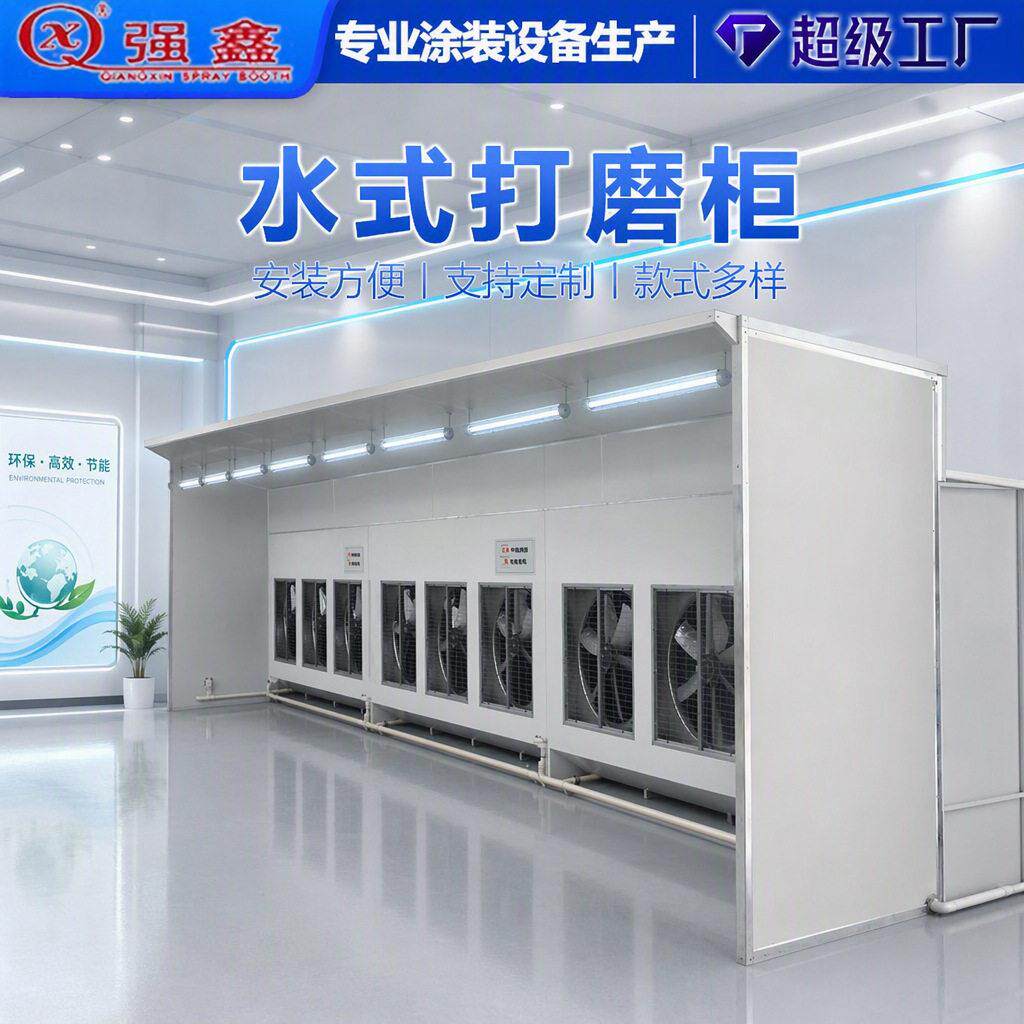 打磨房石材台木工家具水式漆雾处理设备水帘喷漆房环保除尘湿式