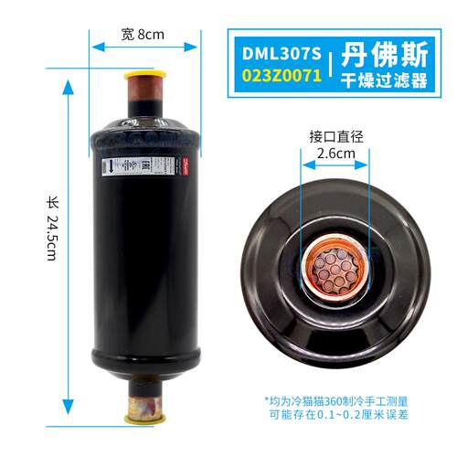丹佛斯液管用干燥过滤器DML307S 023Z0071制冷机组冷库过滤器