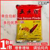 包邮 厦门海堤五香粉200g老字号陈皮川花椒等纯草本卤肉调味料包馅
