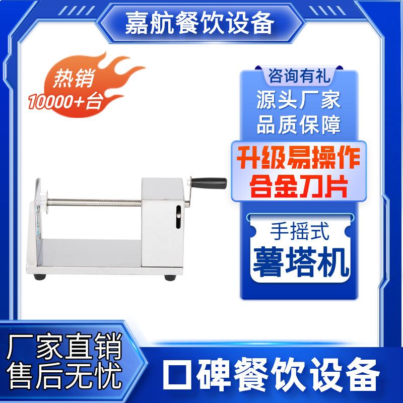 薯塔机商用手动手摇式旋风土豆机马铃薯切片机薯条机摆摊小吃